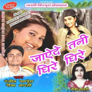Jayede Tani Dhire Dhire image