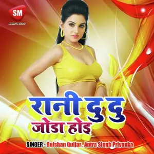Rani Du Joda Hoi (Bhojpuri Song) image
