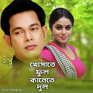 Khupate Ful Kanete Dul image