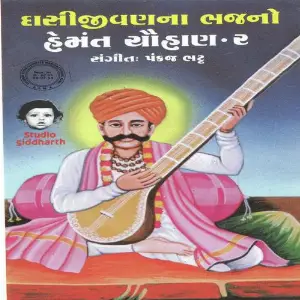 Dasi Jivan Na Bhajan (Hemant Chauhan Vol. -2) image