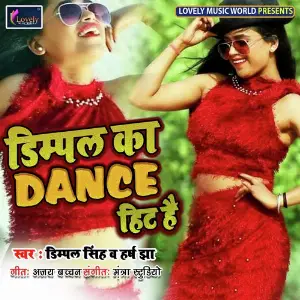 Dimpal Ka Dance Hit Hai image