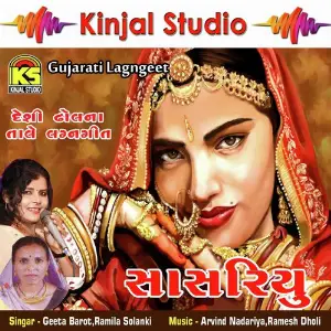 Sasariyu Lagangeet image