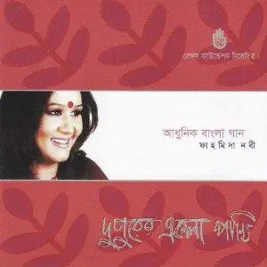 Dupurer Ekla Pakhi image