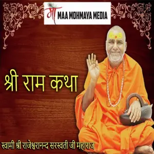 Shri Ram Katha image