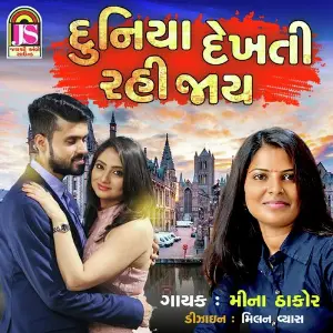 Duniya Dekhti Rahi Jay image