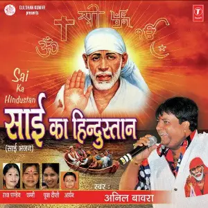 Sai Ka Hindustan Various Artists