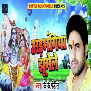 Adbhangiya Jhumele image