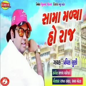 Sama Malya Ho Raaj image