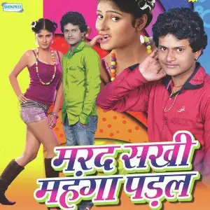 Mard Sakhi Mahanga Paral image