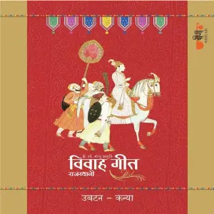 Rajasthani Vivah Geet - Ubtan Kanya image