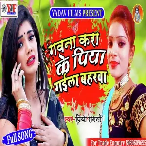Gawana Kara Ke Piya Gaila Baharwa image