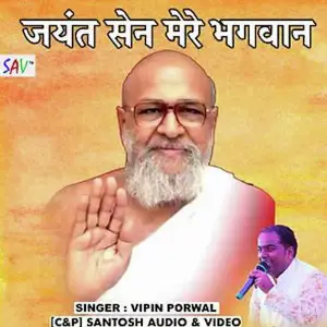 Jayant Sen Mere Bhagwan image