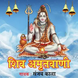 Shiv Amritvani image
