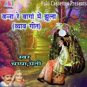 Banna Re Baagan Mein Jhula (Byah Geet) image