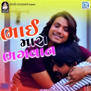 Bhai Maro Bhagwan image