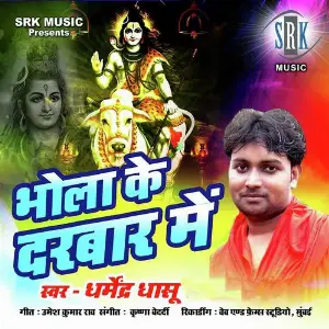 Bhola Ke Darbar Mein image