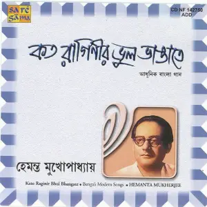 Kato Raginir Bhul Bhangate - Hemanta Mukherjee Hemanta Kumar Mukhopadhyay