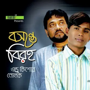 Boshonte Biroho image