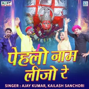 Pehlo Naam Lijo Re image