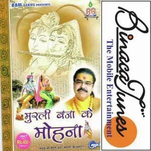 Murli Baja Ke Mohanaa Mridul Krishna Shastri