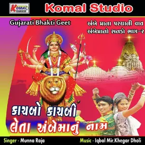 Kachaba Kachabi Leta Ambemanu Naam image