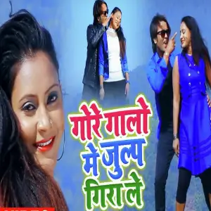 Gore Galon Me Julf Gira Le image