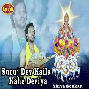 Suruj Dev Kaila Kahe Deriya image