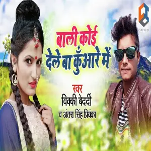 Bali Koi Dele Ba Kuware Me image