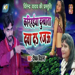 Karihaiya Dukhata Dba Da Rajau image