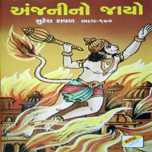 Anjani No Jayo image