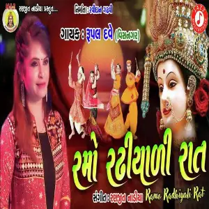 Ramo Radhiyali Rat image