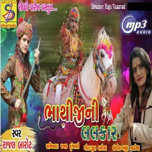 Bhathiji Ni Lalkar image