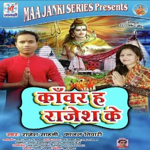 Kawar Ha Rajesh Ke image