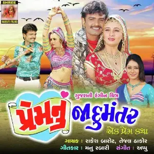 Preemnu Jadumatar image