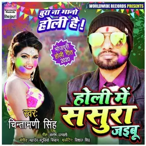 Holi Me Sasura Jaiebu image