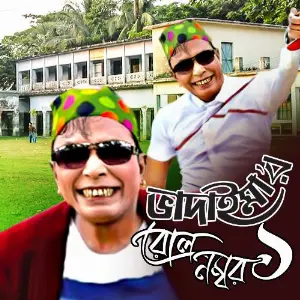 Bhadaimar Roll No 01 image