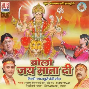 Bolo Jai Mata Di image