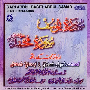 Surah Yusuf  Surah Muhammad image