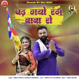 Chad Gyo Rang Baba Ro image