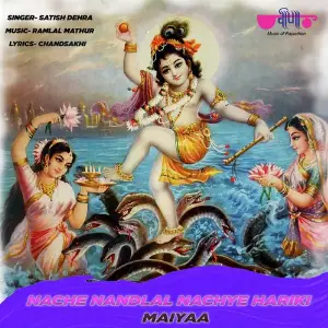 Nache Nandlal Nachye Harike Maiyaa image