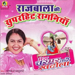 Mera Charmar Kare Khatola Rajbala Bhadurgarh, Nardev Beniwal