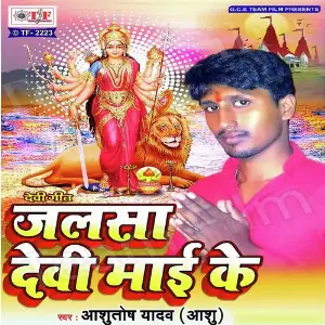 Jalsha Devi Maai Ke image
