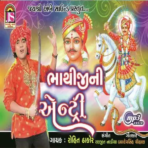 Bhatiji Ni Entry image