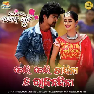 Chori Chori Chandini Ku Rajanandini image