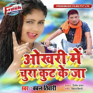 Okhari Me Chura Kut Ke Ja image