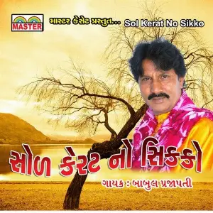 Sol Kerat No Sikko image