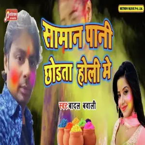Saman Pani Chordta Holi Me image