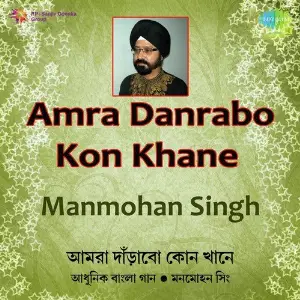 Manmohan Singh Amra Danrabo Kon Khane image