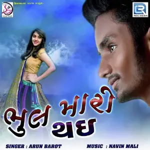 Bhul Mari Thai image