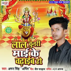 Lal Chunari Mai Ke Chadaib Ho image